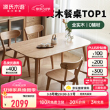 源氏木语 实木餐桌现代简约家用饭桌北欧小户型餐厅桌子橡木 【6】原木色餐桌1.2米+ 圆弧餐椅*4