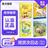 春日书韵 一年级 森林居民的童话 莲花溪奇遇记 二十一世纪出版社 狐狸鸟袋袋鼠的魔法 一颗小泪珠童心的翅膀 2026春季 小游击队员 壮志护家国 森林居民的童话 莲花溪奇遇记 莲花溪奇遇记 一年级4本