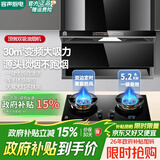 容声【补贴15%】油烟机燃气灶套装一级能效变频大吸力家用顶侧双吸油烟机静音7字抽油烟机灶具套装 【烟灶套装】天然气-升级款-搭配5.2kW定时灶