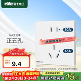 NVC雷士电工开关插座 二孔10A三孔16A大功率86型暗装插座面板 象牙白
