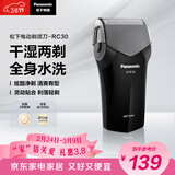 松下（Panasonic）电动剃须刀往复式男士电动刮胡刀进口精钢单刀头全身可水洗长续航送男友男士生日礼物RC30干湿双剃