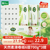 雨森（YUSEN）无芯卷纸天然柔滑6层58g*36卷木浆卫生纸巾家用厕纸巾加厚擦手纸