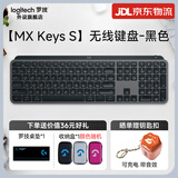 罗技（Logitech）MX Keys S 无线蓝牙键盘 大师系列  高端商务办公键盘 超薄带数字小键盘 智能背光 预设指令升级 【MX Keys S 黑色】送桌垫+收纳盒