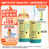 Inne因你钙镁锌小金条液体钙儿童钙维生素d3婴儿钙草莓味+香橙味