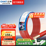 正泰（CHNT）电线铜芯电缆电源线BV1.5/2.5/4平方6平方国标纯铜家装硬电线 红色BV2.5（50米）