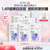 欧诗漫（OSM）珍珠晒后面膜美白补水淡斑提亮肤色烟酰胺保湿护肤品生日礼物