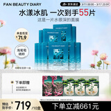 FAN BEAUTY DIARY海葡萄面膜50片【10盒装 】补水保湿舒缓修护 礼物送女生