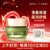 中草集清肤舒缓精华霜50g 舒缓肌肤 清爽补水 38女神节礼物