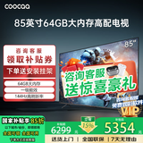 coocaa创维电视50/55/65/75/85英寸高配置液晶电视机护眼电视吋4K电视机彩电以旧换新50寸55寸65 85英寸 升级款 4+64配置+4K超高清 官方标配