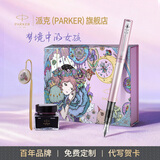 派克（PARKER）钢笔樱花礼盒威雅墨水笔宝珠笔学生文具女生日送情侣老师高端轻奢钢笔领导高档精致礼物 威雅樱花粉墨水笔【梦境中的女孩礼盒】
