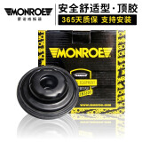 蒙诺(MONROE)减震器避震器顶胶/上座塔顶 前减 顶胶带轴承 1个 大众迈腾(B6/B7)(2007-2011)