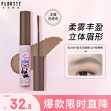 花洛莉亚（FLORTTE）天生粉红系列染眉膏 定型持妆不掉色02#兔懒懒送女友礼物