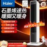 海尔（Haier）石墨烯速热取暖器暖风机电暖器电暖气电热取暖器京东自营遥控小太阳暖风办公室烤火炉HNS2012升级