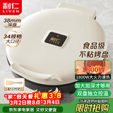 利仁新款元宝电饼铛家庭用加大加深38mm深烤盘1800W双面加热电饼档烙饼锅煎饼锅烤肉锅早餐机LR-J3436