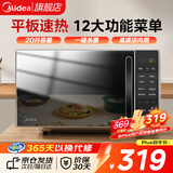 美的（Midea）微波炉家用小型平板式智能菜单高效速热 一键解冻杀菌除味易清洁内胆宝宝辅食菜单 【爆款新品M2C】20L