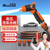 漫德莱洗车高压水枪加厚四层防爆水管家用浇花浇水软管6分30米水枪套装