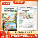 2026斗半匠20篇英语故事学会小学语法120条知识汇总小学英语专项训练每日一练三四五六年级语法大全