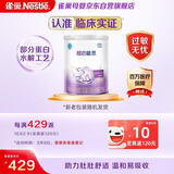 雀巢超启能恩1段 婴幼儿乳蛋白部分水解配方食品  0-12个月适用 800g