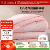 水星家纺被子春秋被秋冬被子被芯抗菌纤维被褥约4.6斤200*230cm粉