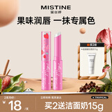 Mistine变色润唇膏小草莓水感补水保湿持久滋润唇膜礼物送女生 小草莓润唇膏