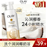 OLAY玉兰油补水滋润沐浴露 椰奶香530g 锁水 男女士通用 新旧包装随机
