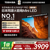 东芝电视小芝士55Z600QF PRO 55英寸 高画质Mini LED 火箭炮音响 288Hz 4K柔光防眩屏家电国家补贴