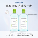 贝德玛（BIODERMA）小绿水净妍控油洁肤液油皮卸妆水无需水洗500ml*2