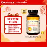 自然薇萃（naturewise）维生素D3阳光瓶1000IU 活性vd3软胶囊孕期婴幼儿童补钙滴剂360粒
