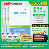 中公医疗中公教育2026医疗卫生系统公开招聘考试用书事业单位事业编教材：医学基础知识核心考点历年真题全真模拟题库 山东河北四川湖北湖南河南广东福建等通用甘肃省三支一扶支医岗真题 3本【核心考点+历年真