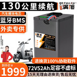 BRIFULLXU电动车电池大容量锂电池60v外卖三轮车磷酸铁锂电动摩托车专用款 宁德72v52ah【约90-130KM】配可调充 【汽车模块大单体】