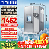 宜米（YIMI）西塔制冰饮水机台式即热免安装冷热一体机管线机商用家用全自动冰块制冰机茶吧机