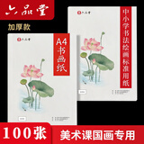 六品书院六品堂宣纸生绘画白色书法国画美术学生a4专用纸练习空白小学生幼儿园美术生专用