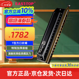东方鼎（EAST TOP）半音阶口琴狂想曲 16孔64音铝格专业演奏学生通用练习