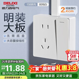 德力西158系列 10A五孔插座带一开双控开关