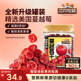三只松鼠蔓越莓干500g 罐装美国进口烘焙水果干蜜饯果干酸甜果脯休闲零食