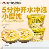 统一开小灶红油抄手口味小馄饨红油抄手早餐夜宵方便速食 【人气单品】鸡汤馄饨55g*6盒