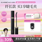 卡姿兰（Carslan）灵动大眼睫毛膏(纤长款)深邃纤长防水不晕染黑色7.5g 生日礼物女