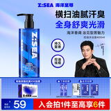 海洋至尊水酷控油净爽能量仓沐浴露400ml净痘持久留香沐浴液 送男友