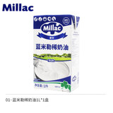 蓝米勒蓝米吉淡奶油1L英国进口蓝风车动物性稀奶油家用商用蛋糕烘焙 蓝风车淡奶油 1L*1盒 【26年10月到期】 蓝米吉稀奶油