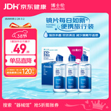 博士伦润明清透隐形眼镜水护理液120mlx3瓶 隐形眼镜护理液礼盒年货