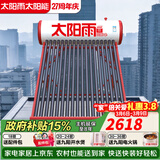 太阳雨太阳能热水器家用 一级能效 抗风加厚支架 节能防冻热水器一体机 晒一天用七天 机械款 20根155L【无电款送货安装】3~4人使用