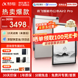 科大讯飞智能办公本Air2 Pro【咨询享优惠】air2电子书阅读器墨水屏电纸书 电子笔记本会议记录记事本MT33 智能办公本Air2 Pro丨经典黑【礼品套装】 【咨询客服领优惠】