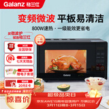 格兰仕（Galanz）一级能效变频家用微波炉20L平板易清洁一键解冻简易操作DB1