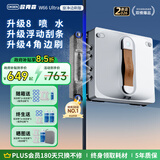 欧克森（OUKESEN）【开工大吉】全自动双向喷水擦窗机器人家用遥控电动高空高层清洁擦洗玻璃神器擦窗户机器人 【热销】W66Ultra边刷八喷水无死角清洁+重污边角清洁