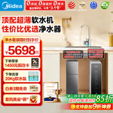 美的（Midea）中央软水机家用双罐大流量小型厨下式全自动超薄中央全屋净水软水系统 软化水除垢净水器套装