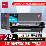 得力（deli）12a硒鼓 2612a硒鼓适用惠普1020硒鼓hp1020plus/1010/1018 m1005硒鼓 佳能2900打印机墨盒 铂印畅享版3000页