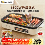 小熊（Bear）烤肉电烤盘烤肉锅家用轻烟烤串烤肉一体多功能锅不沾可拆电烧烤炉 DKL-Y15C1