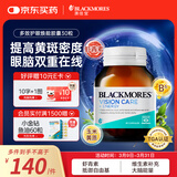 澳佳宝（Blackmores）成人叶黄素护眼 虾青素VC维生素B6 中老年护眼补脑送礼送长辈30粒