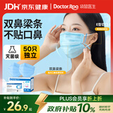 袋鼠医生医用外科双鼻梁条口罩50只/盒独立包装一次性防尘防晒透气灭菌级