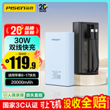 品胜【3C认证可上飞机】充电宝自带双线30W快充20000毫安大容量移动电源适用苹果17promax华为小米 蓝